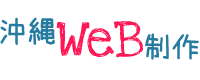 沖縄WEB制作DESIGN WORKS - 拠点を沖縄に置き全国のHP、ネットショップの制作している会社です。制作、運営をまるごとお任せいただけます。安い料金設定で、様々な業種に適したホームページを制作。