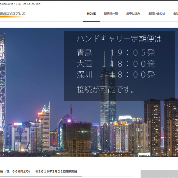 転送エクスプレス様